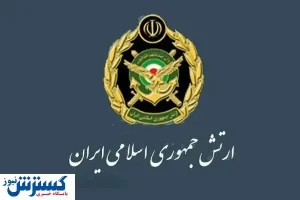 بیانیه مهم ارتش درباره اتفاقات اخیر