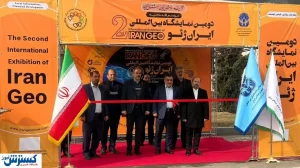 آغاز به کار دومین نمایشگاه تخصصی - بین المللی ایران ژئو