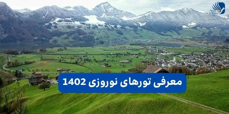 آزانس-مسافرتی-سفیران-گشت-3