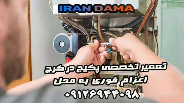 تعمیر-پکیج-در-کرج