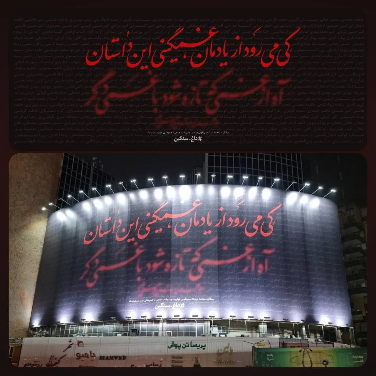 دیوار-میدان