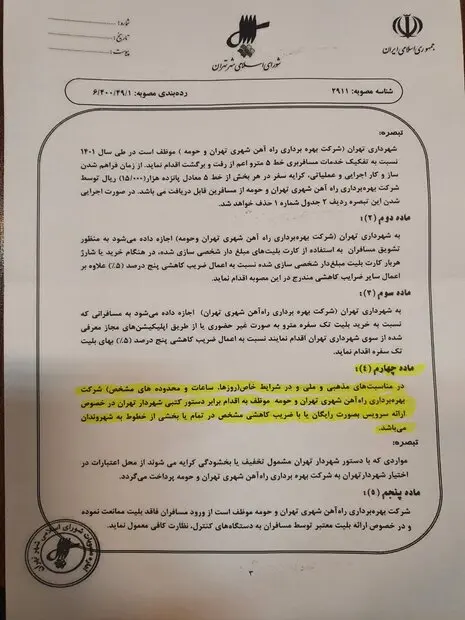 سند-شهرداری