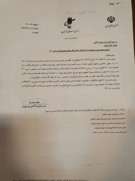 سند-شهرداری-۲