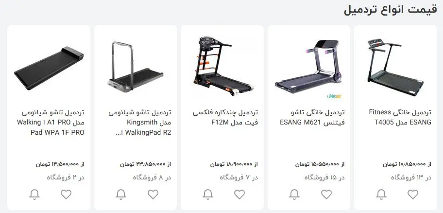 قیمت-تردمیل