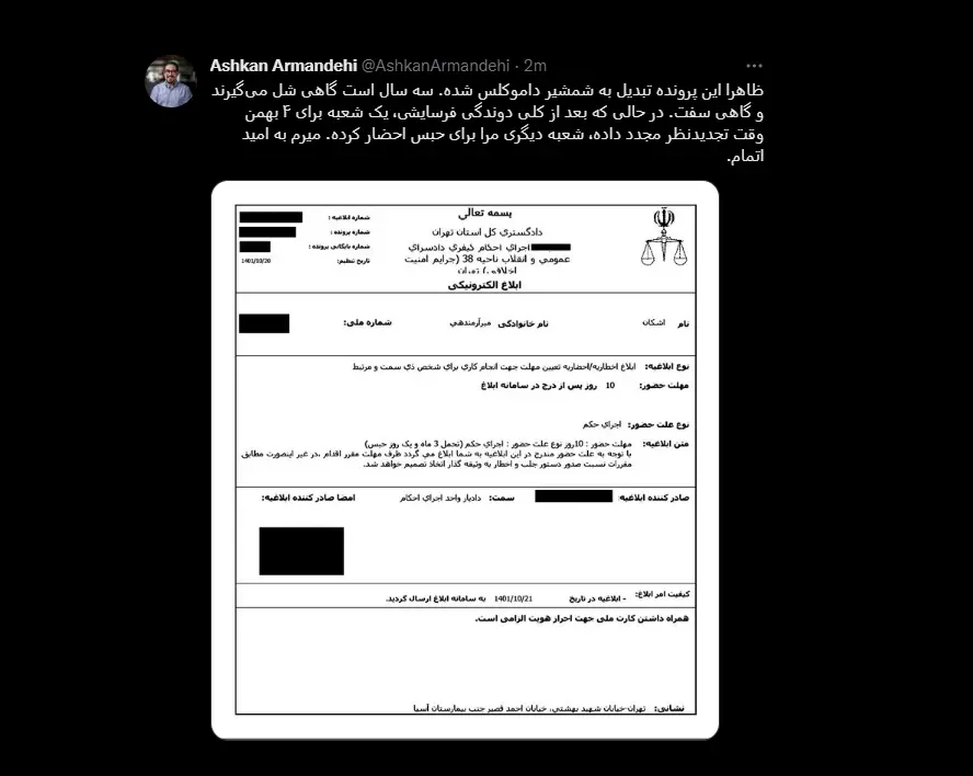 نامه-ابلاغیه