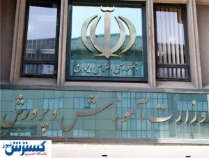 کارنامه آموزش و پرورش را ببینید + اینفوگرافی