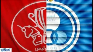 مبارزه جدید بین استقلال و پرسپولیس
