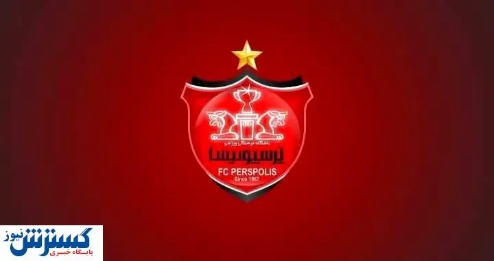 مولتی میلیاردری که می خواهد پرسپولیس را بخرد!