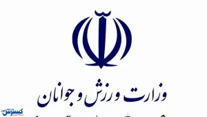 جانشین وزیر ورزش معرفی می‌شود