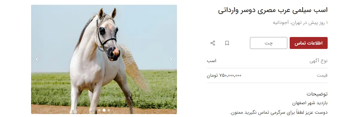 اسب-عرب