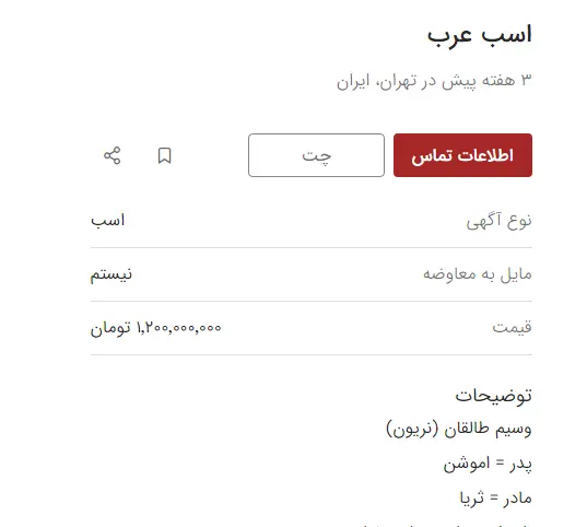 اسب-عرب۲