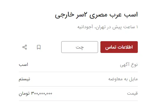 اسب-مصری