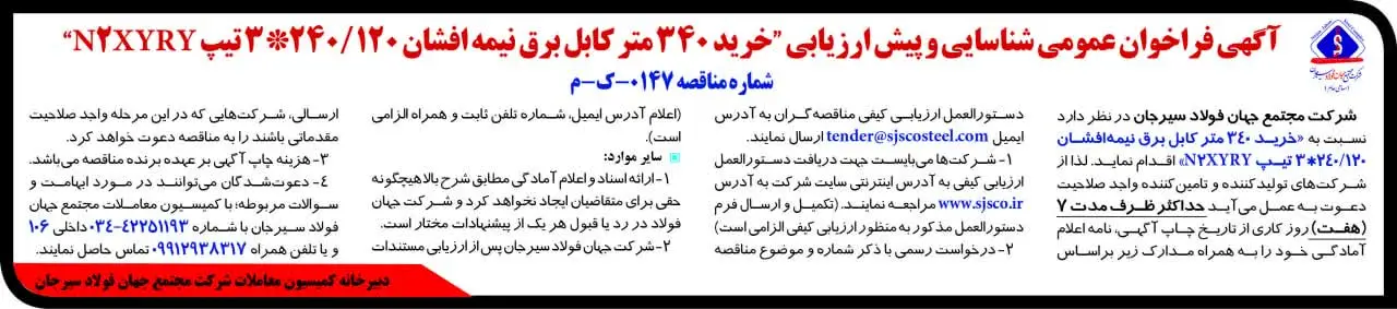 سیرجان خرید 340متر کابل برق نیمه افشان