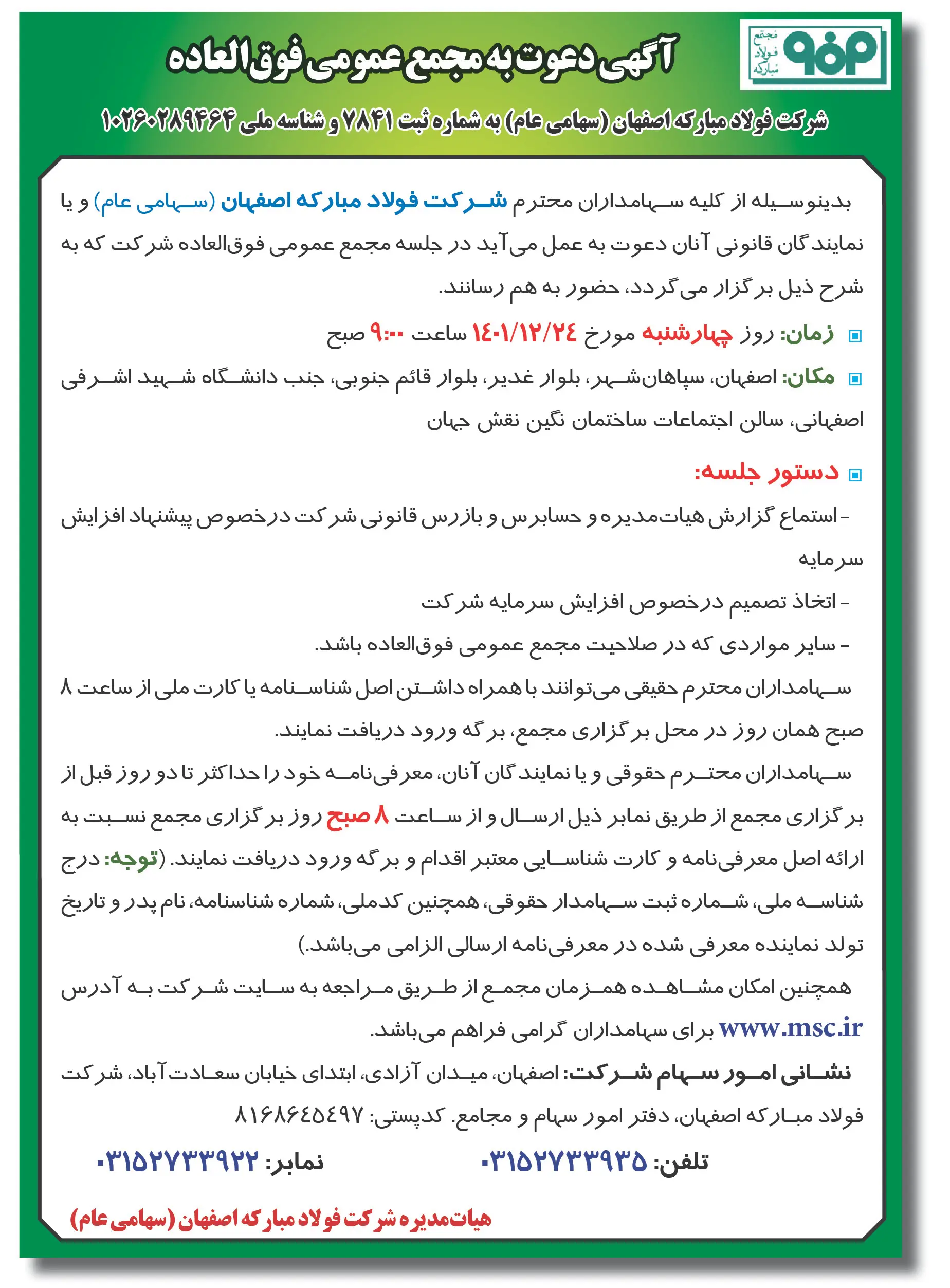 فولاد مبارکه اصفهان 12کادر