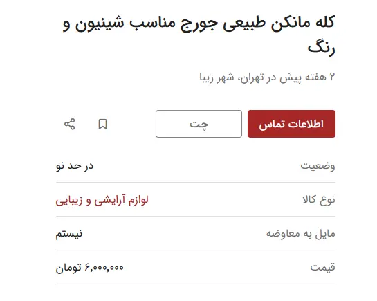 قیمت-مانکن