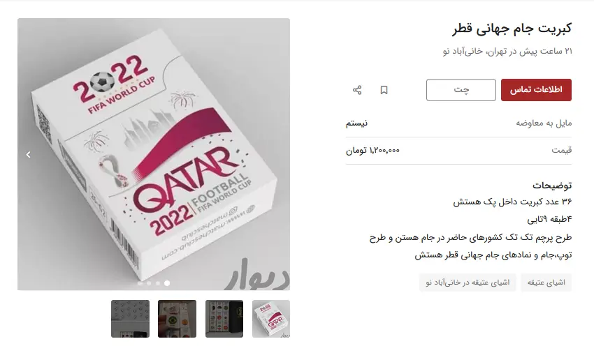 قیمت-کبریت