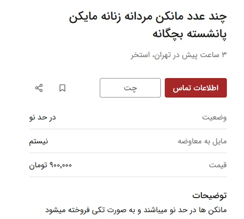 مانکن-۳