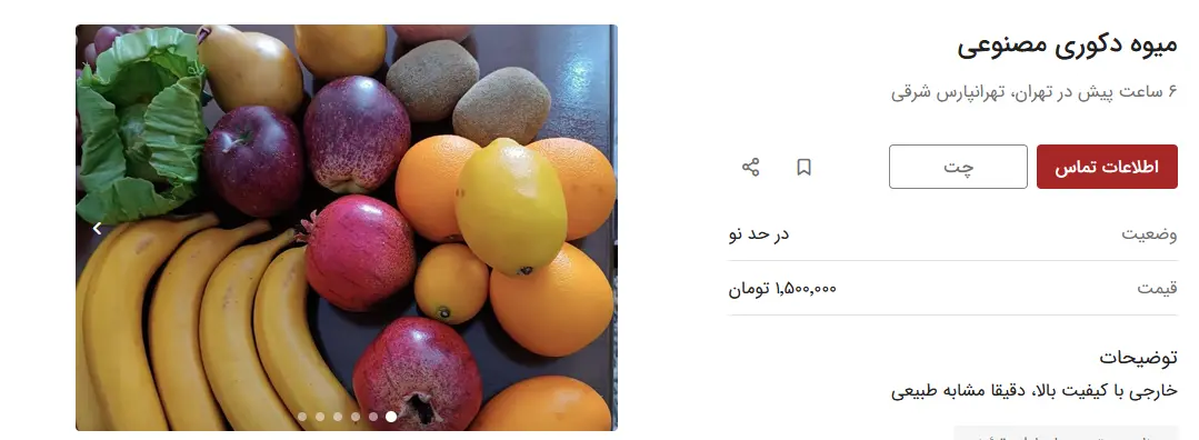 میوه-مصنوعی