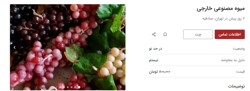 میوه-مصنوعی۲