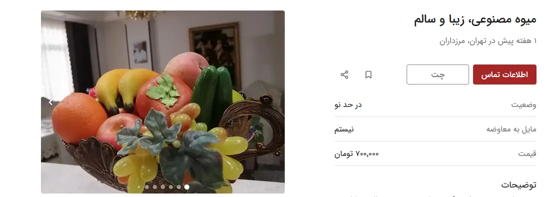 میوه-مصنوعی۳