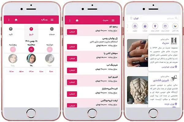 نوبتدهی-آرایشگاه