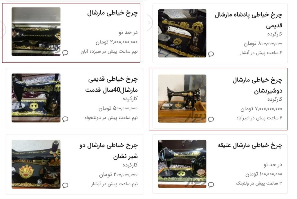 چرخ-خیاطی