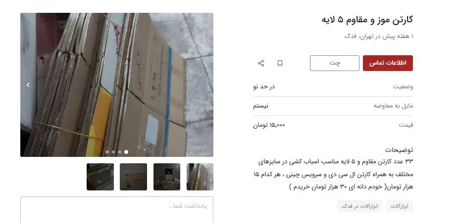 کارتن-موز