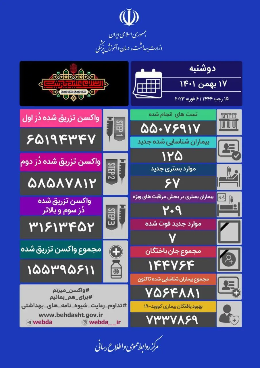 کرونا-۱۷بهمن