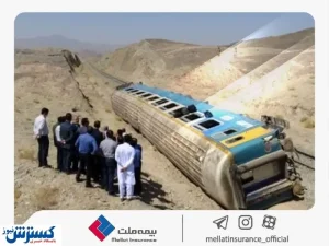 پرداخت خسارت ۹۰ میلیارد ریالی حادثه قطار زاهدان- تهران توسط بیمه ملت