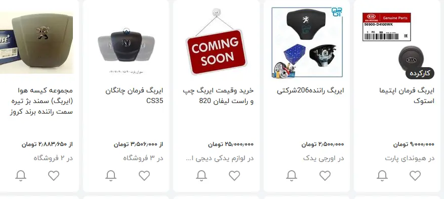 ایربگ-۲