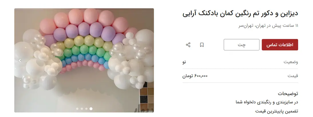 بادکنک-آرایی۲