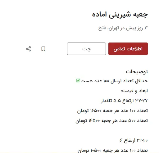 جعبه-شیرنی