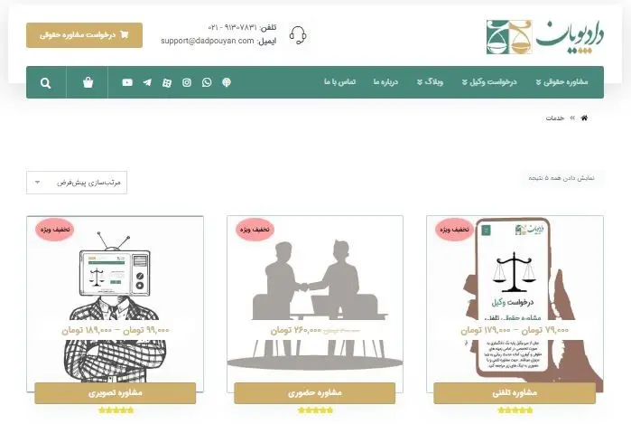 مشاوره-حقوقی-۱