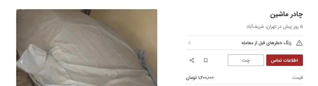 چادر-ماشین