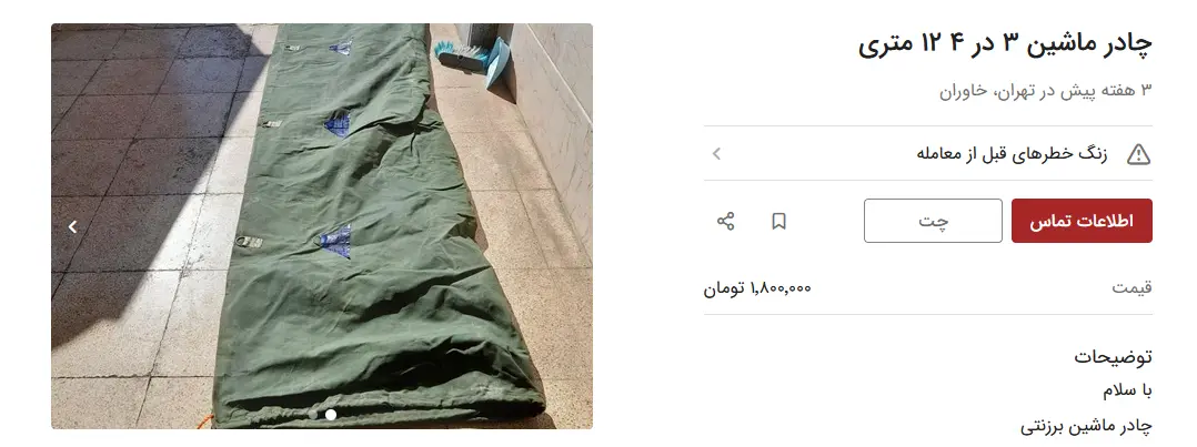 چادر-ماشین۴