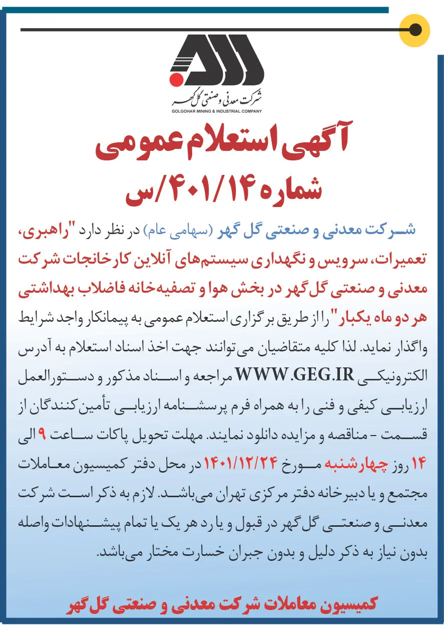گل‌گهر14-401-س