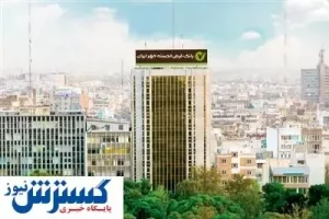 رشد بیش از ۱۰۰ درصدی وام‌های بدون ضامن در بانک قرض‌الحسنه مهر ایران