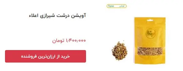 آویشن