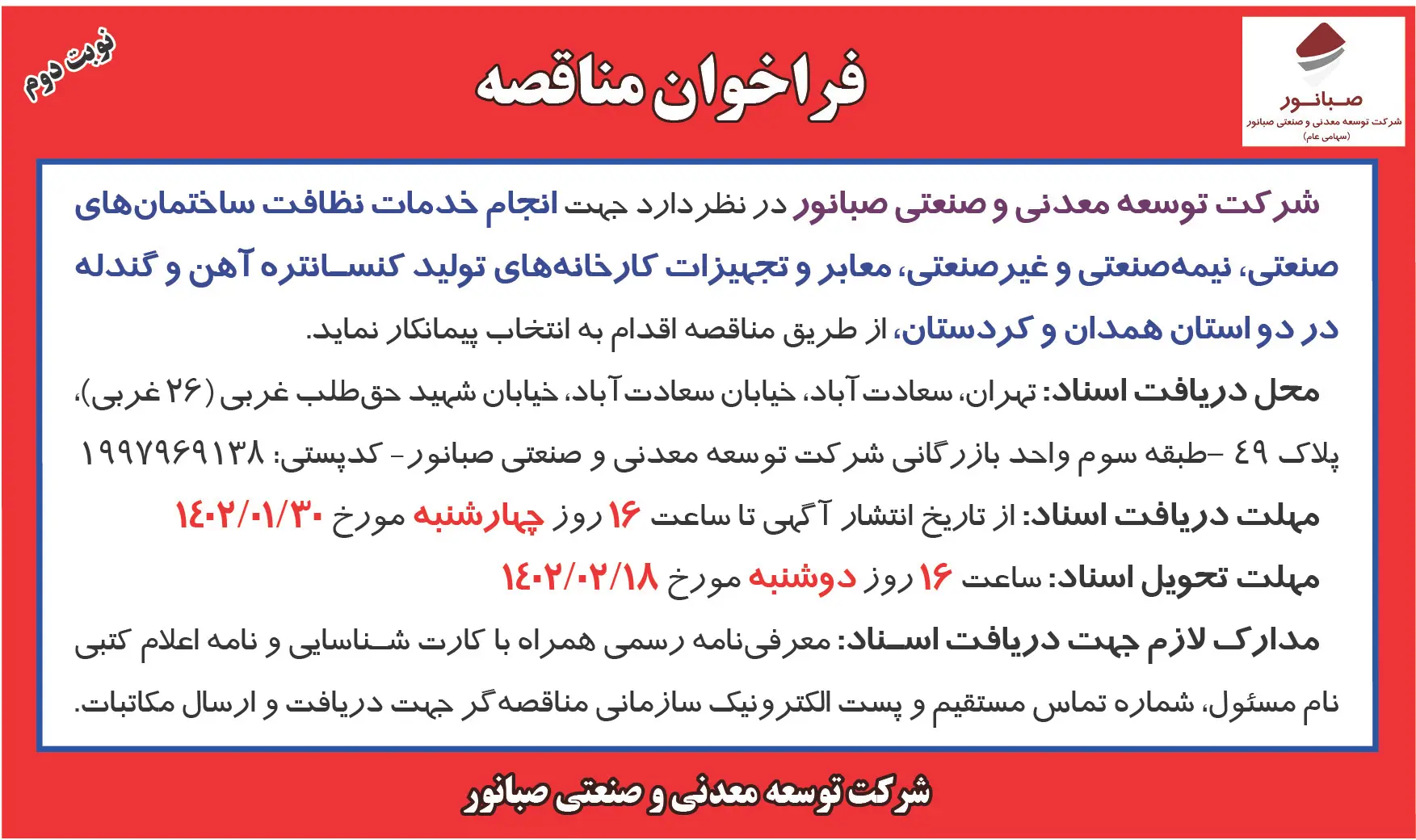 صبانور خدمات نظافت 5کادر