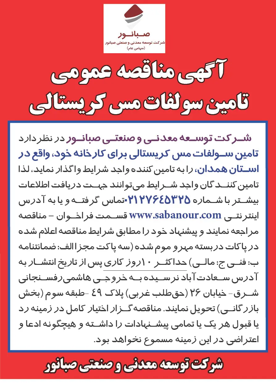 صبانور مس کریستالی