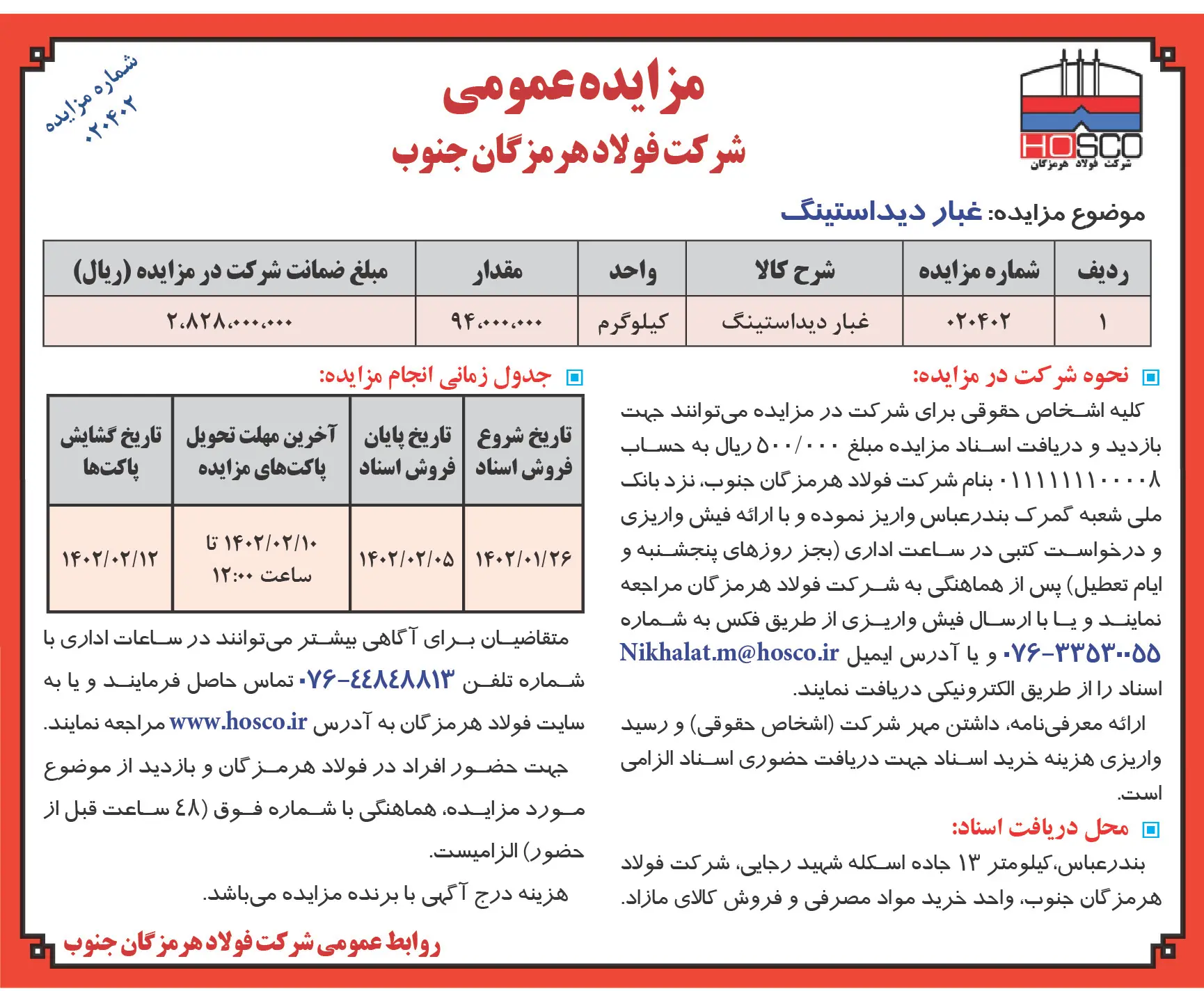 فولاد هرمزگان جنوب 20402