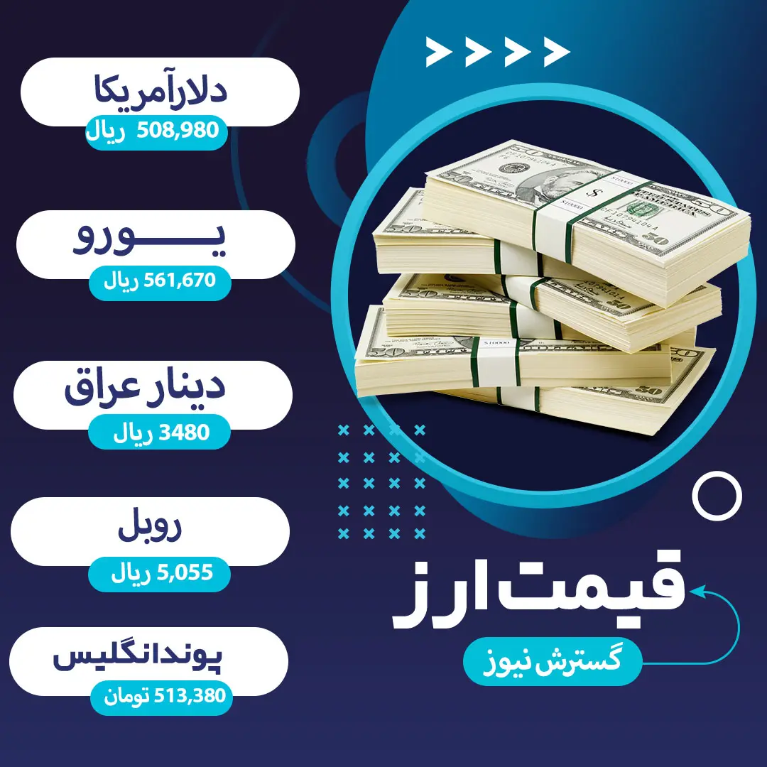 قیمت-ارز