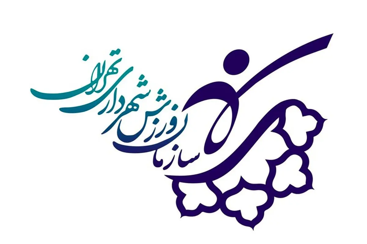 ورزش-شهرداری