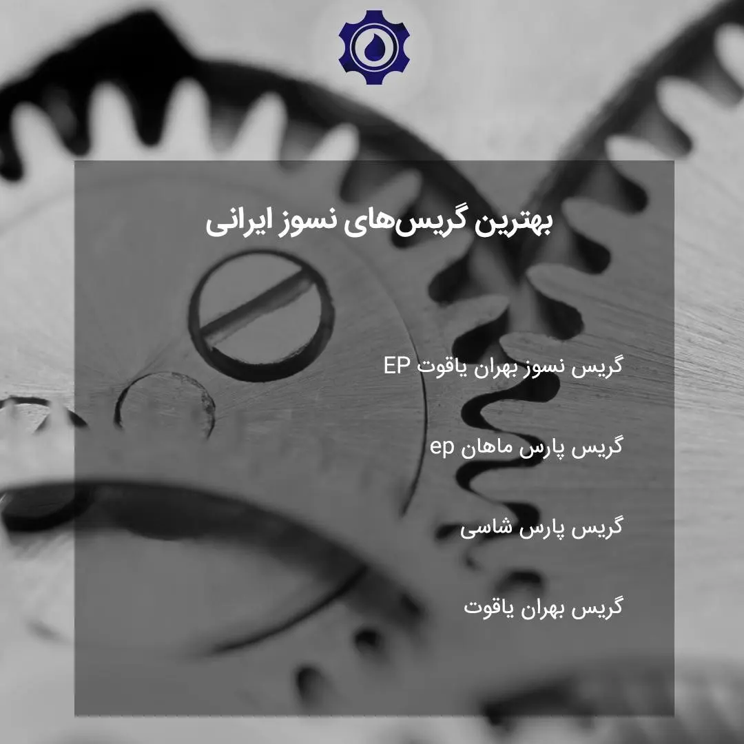 گریس۲