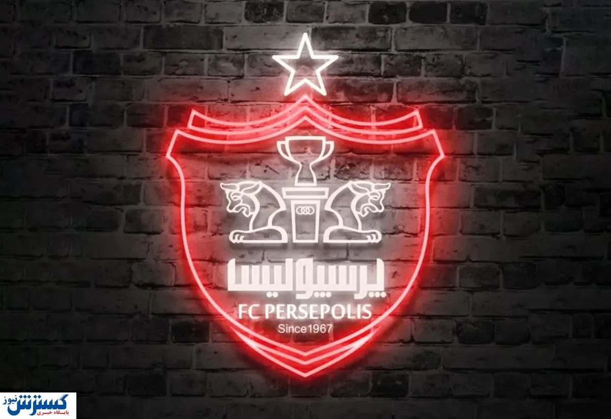 چشمک شاه ماهی به پرسپولیس