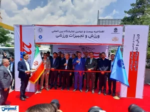 نمایشگاه ورزش ۲۲ ساله شد