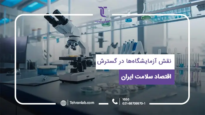 آزمایشگاه