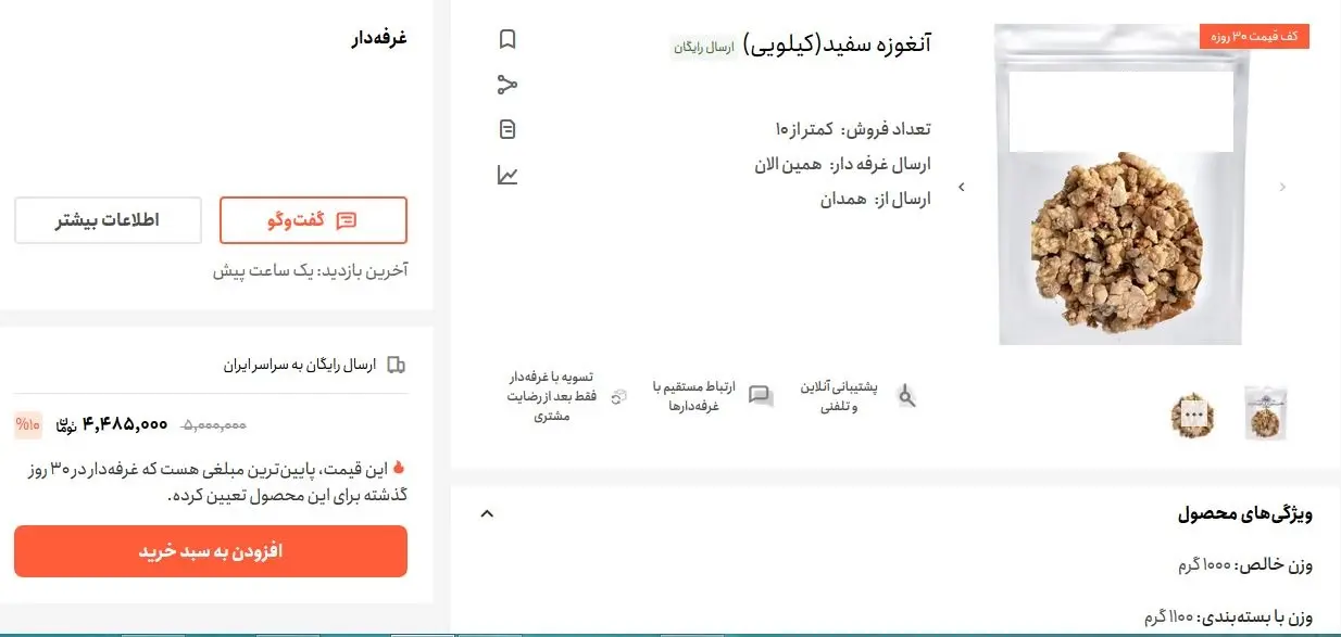 آنغوزه
