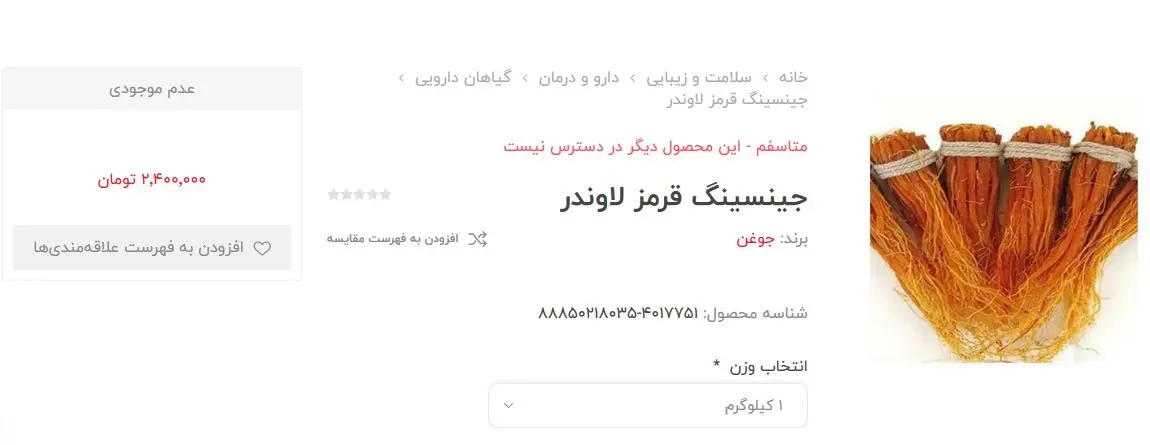 جینسینگ
