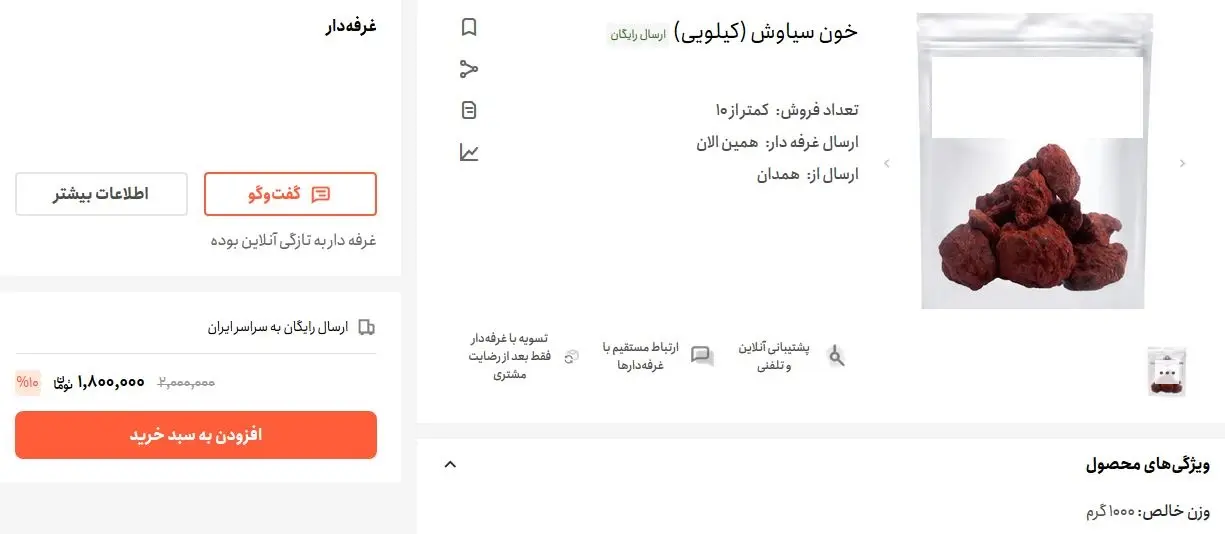 خون-سیاوش